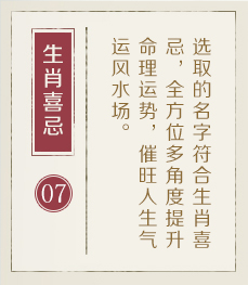 南京取名厉害的地方-起名流程七